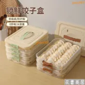餃子盒冰箱冷凍盒多層凍餃子盒家用水餃盒食品級餃子收納盒大
