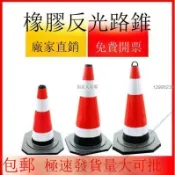 【交通錐】70橡膠路錐 反光錐 圓錐 雪糕筒 三角錐 隔離錐 高速道路施工專用 交通錐 停車場 警示錐 道路錐 安全錐 