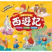 Kobo 漫畫四大名著：西遊記【注音版】