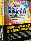 《圖解數位證據：數位證據之法庭攻防》9789868566811【小熊家族】