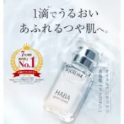 當日出貨 日本 HABA 無添加主義 純海角鯊精純液 30mL 年度大賞 美容液