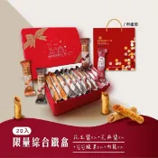 興麥蛋捲烘焙王國【綜合鐵盒20支入】(單支包裝)