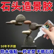 粘石頭水草莫斯膠魚缸水景專用快幹無痕膠造景骨架膠粘沉木杜鵑根