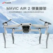 協貿國際日用品生活12館 適用于dji大疆御MAVIC AIR 2S增高腳架彈簧減震延長起落支架無人