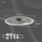 (店+)Elephant Waters 沐象 附柄ST排水濾網76mm