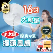小太陽【16吋二合一直立式擺頭風扇】電風扇 立扇 擺頭風扇 風扇 涼風扇 電扇 TF-1899