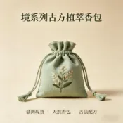 🍵本來生活 薰香包 聞香包 台灣現貨 居家避邪 天然香料乾花香囊 艾草平安驅蚊 助眠改運 端午祈福 車載香包 香薰包