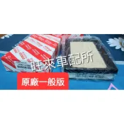 原廠厚料版 17801-21060 CC 油電版 原廠空氣濾芯 引擎室空氣濾芯 Corolla CROSS Altis