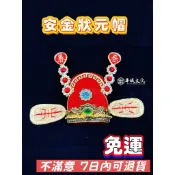 華誠 狀元帽 古體 神帽 神明帽  「7日內不滿意可退貨」 鍾馗 田都元帥 文昌帝君 狀元虎 適用 紙帽 神帽 神明冠