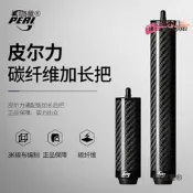 【台灣現貨】用皮爾力撞球杆加長把peri碳纖維延長器加長器20cm斯諾克麥太保
