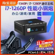【風行工控】12代i7-1260P迷你主機1280P 13代1340P辦公家用win11游戲mini電腦