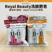 現貨｜泰國代購 Royal Beauty 洗臉肥皂 Alpha Arbutin 熊果素皂 維他命C洗面皂