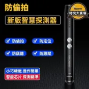 川澤百貨 【訊號探測器】T8無線信號防針孔偵測器 偵測器 紅外線探測儀 針孔探測器 防偷窺 防偷拍 反偷拍 探測器 反偷拍偵測器