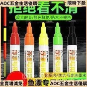 🎣漂尾油漆筆 魚漂修復漆 浮漂漆 漂尾螢光漆 放大螢光漆 防水耐磨 超高亮 釣魚浮標修復 釣具配件 釣魚用品