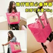緹娜嚴選 tinaestore 【旅行便攜折疊購物袋-尼龍-寬37*高40.5-肩帶24cm-1個/組】環保袋防水拉鏈大容量旅行收納袋 可當肩包提包-76002