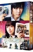小說之神(電影書衣版)[二手書_普通]1994 TAAZE讀冊生活