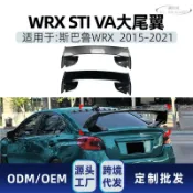 源一商社 適用Subaru斯巴魯WRX STI VA 2015-2021大尾翼擾流板改裝件