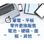 蘋果MacBook /二手筆電/零件販售 電池、硬碟、排線、螢幕… 維修請先聊聊