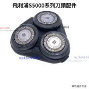台灣出貨 飛利浦刮鬍刀 飛利浦刀頭 適用電動刮鬍刀飛利浦 series5000 系列通用 s5000 s5130刀頭配件