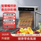 【升級款110V】幹果機 水果食品乾果機 烘乾機 乾果機 果乾機 食物烘乾機 零食水果烘乾 商用蔬菜寵物零食肉藥材脫水