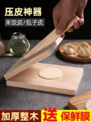 協貿國際日用品生活3館 餃子皮神器米餃皮壓皮器手壓式木質家用壓包子米粑面皮小模具實木