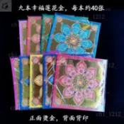 【道韻】【批發熱銷】臺灣金紙 九本倖福蓮花金九本水晶蓮花金手工折紙一套九本約360紙燙金方紙