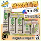 【水族狂粉】水族最便宜🔥魚缸加溫棒 加熱棒 台灣製 龍港 金剛砂 迷你控溫器 30、75、150、250、350瓦