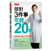 做對3件事, 年輕20歲: 陳俊旭博士的完全逆老聖經 誠品eslite