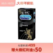 【大樹健康購物網】(滿588折$50)【Durex杜蕾斯】保險套熱愛王者型（8入／盒）