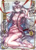 【Hami書城】身為天下第一快劍的我，一不小心就無敵也很正常吧？03 (電子書)