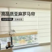 huangjinlang 【侘寂風亞麻】羅馬窗簾 捲簾 羅馬簾 亞麻窗簾 捲拉式窗簾 遮光窗簾 半透光窗簾 現代法式設計 民宿酒店客廳辦公室適用 簡約自然風