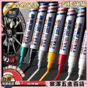 【防水速乾不掉色】油漆筆 金色 白色 記號筆 油性筆 工業筆 補漆筆 塗鴉筆 五金 彩色 專用
