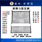 固定網【免運】彈力網 平網 立網 雙層 高彈力 後車箱 固定網 行李箱網 彈力平網 後行李箱固定置物網 雜物置物網行李繩