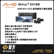 優惠中～ MIO D918W 前後2K Sony新2代星光級 分離式鏡頭 wifi行車記錄器 電子後視鏡