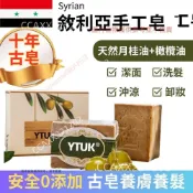 古皂敘利亞阿勒坡手工古皂 40%月桂油60%橄欖油十年古皂,敘利亞原裝進口 阿勒坡手工古皂 馬賽皂a1239782000