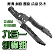 九合一剝線鉗 多功能鉗子 壓線 繞線 夾持 壓線鉗 接線 剪切 剝線 電纜剪刀 電工專用 剝線鉗 萬用鉗
