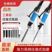 台灣公司貨-附發票 氣動往復銼刀 F5氣銼打磨機 金屬去毛刺搓刀 木工F10挫鋁件 壓鑄神器 氣動超聲波打磨機 研磨機