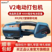 悠樂館 【台灣公司】V2手提式全自動電動打包機免扣熱熔PP帶PET塑鋼打包機電動捆扎機