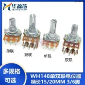 工廠低價⚡️WH148 單聯3腳 雙聯6腳 電位器 B1K 2K5K10K20K 50K 100K 103 104