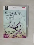 【露天書寶二手書T9/家庭_Q84】與幸福有約-美滿家庭7習慣(最新修訂版)_Dr Stephen R Covey