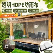 時尚家居 免運 【企業採購】可開發票 🌧️戶外防雨首選 透明HDPE防雨布 10絲 加固包邊 金屬孔眼 露台 陽台 涼亭 透明帆布 防水布 15種尺寸工廠直銷 售後保障 全館折扣 店長新品推薦 6s88