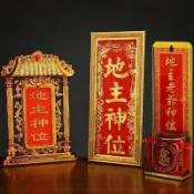 艾美 地主老爺牌拜神用品潮汕老爺土地神牌位司命帝君神位供奉地主牌位 關聖帝君 祖先牌位 供奉 神主牌位 祖先牌