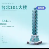 隔日達🔥 101大樓積木 101大樓 3d拚圖 101 積木 101模型 拚裝積木 toy 世界著名 建築模型 拚裝積木