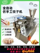 辛選百貨 {公司貨 超低價}商用全自動仿手工包餃子機水餃蒸餃鍋貼春卷餃子皮機搟皮機餛飩皮