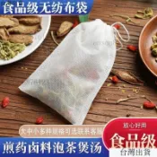 臺灣出貨24h中煎袋一次性抽綫無紡布過濾袋茶包袋煲湯燉袋足浴包調料包 LOXQ