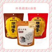 現貨 所長茶葉蛋 原味鐵蛋 鐵滷蛋原味 鐵滷蛋辣味 鐵蛋 滷蛋 蛋素 所長鐵蛋 所長鐵滷蛋 鐵滷蛋