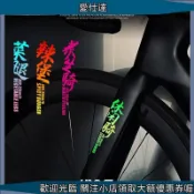 台灣出貨 百貨 居家 生活 公路自行車裝飾貼紙 自行車前叉創意炫彩文字貼山地公路車上管車架個性防水裝飾貼紙 劃痕遮擋貼