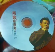 蔡振南-- 南歌 / 2手