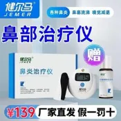 健爾馬鼻部治療儀鼻炎儀過敏性鼻炎鼻竇炎緩解鼻塞鼻癢流涕適用