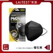 【LAITEST萊潔】 PM2.5防霾口罩/成人用-曜石黒 2入袋裝
